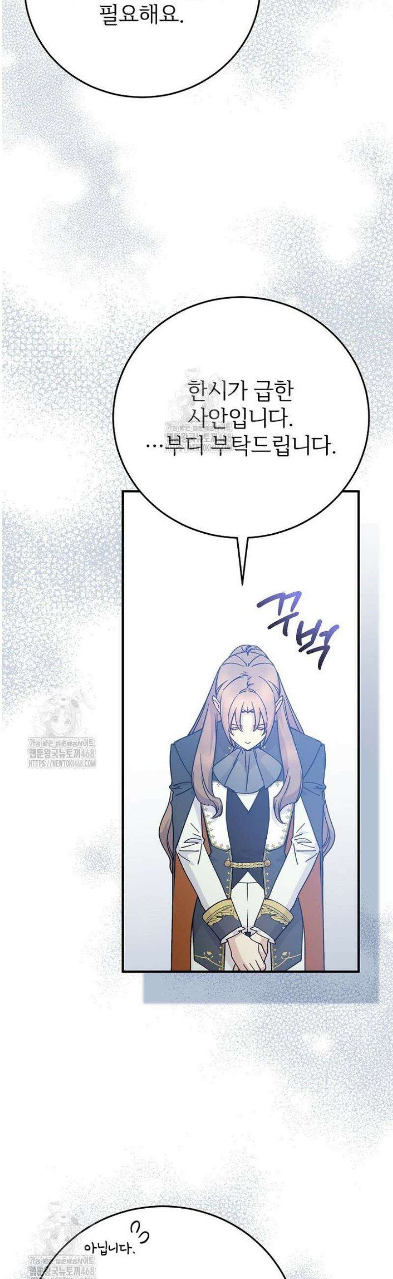 능력 있는 시녀님 96화 9