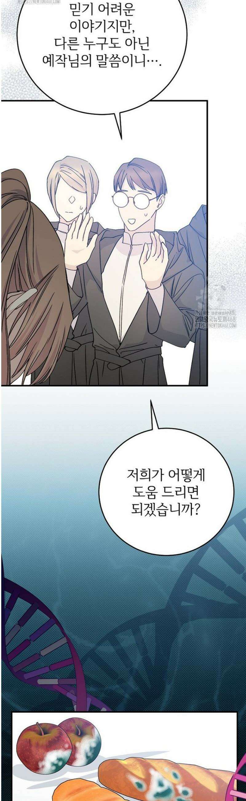 능력 있는 시녀님 96화 10