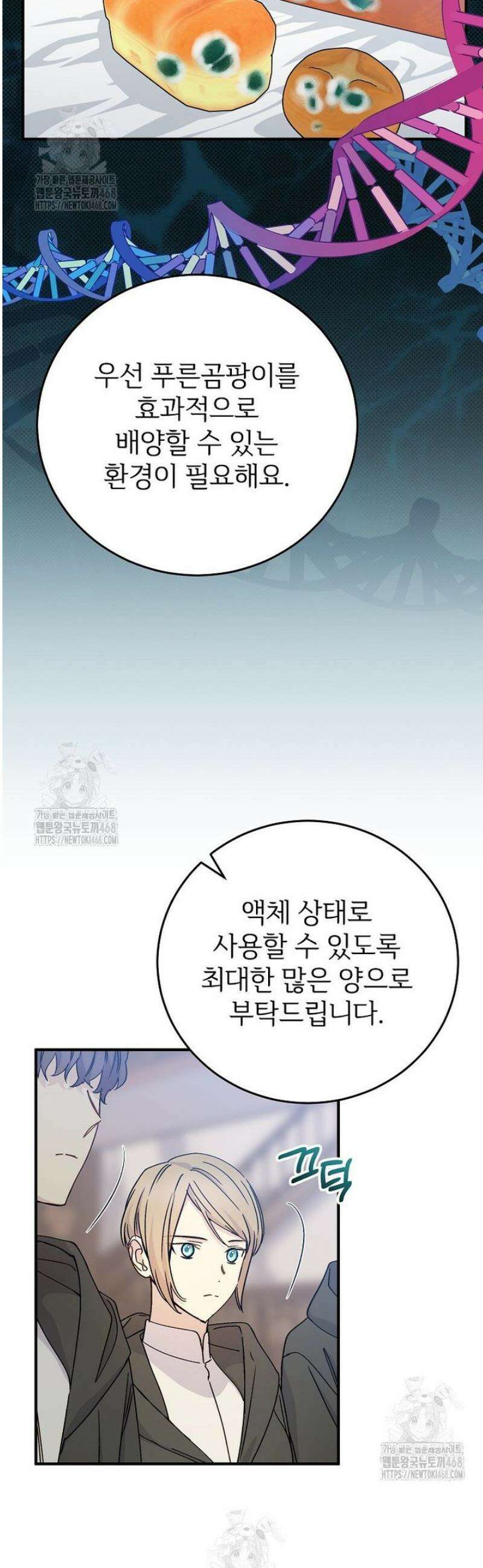 능력 있는 시녀님 96화 11