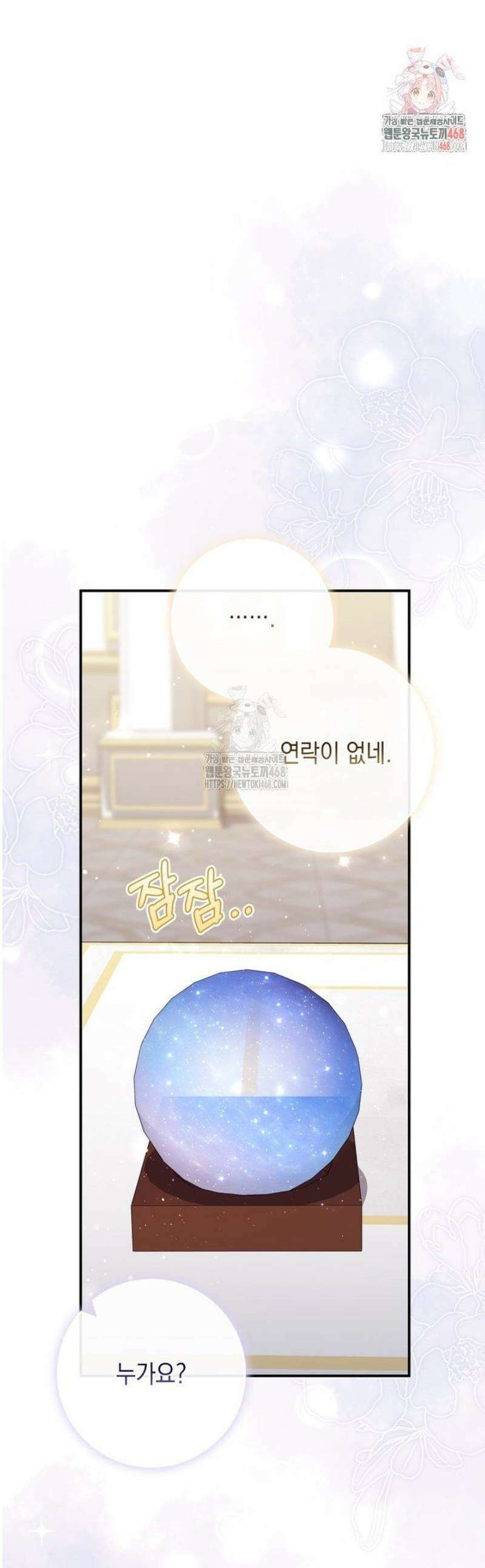 점괘보는 공녀님 119화 1