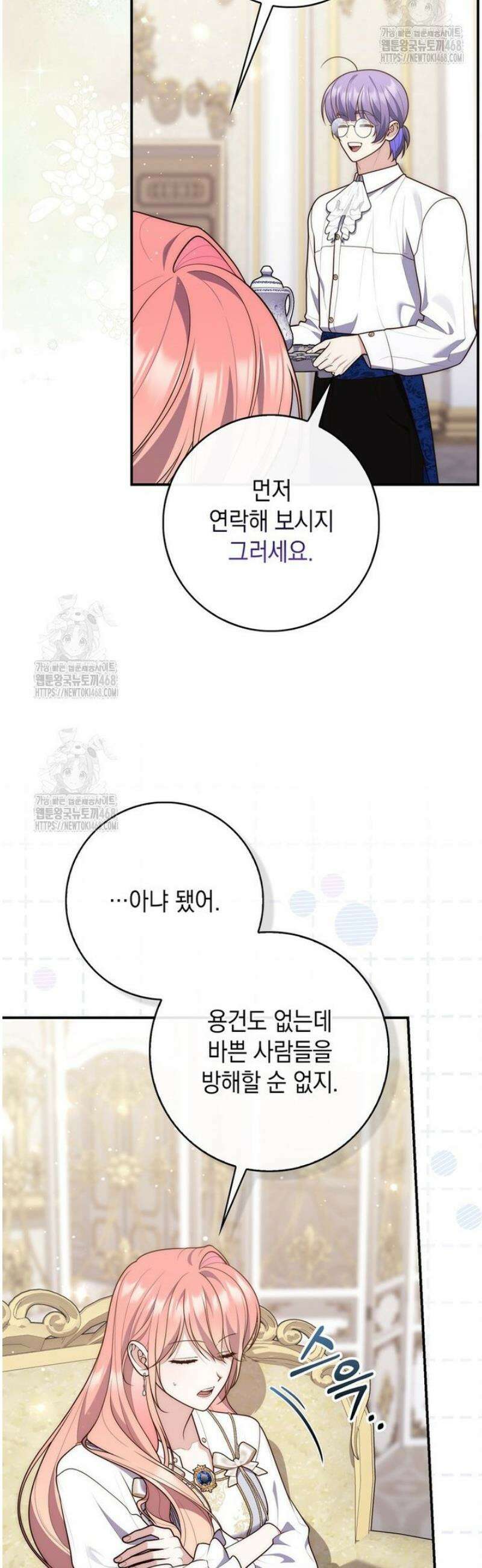 점괘보는 공녀님 119화 3