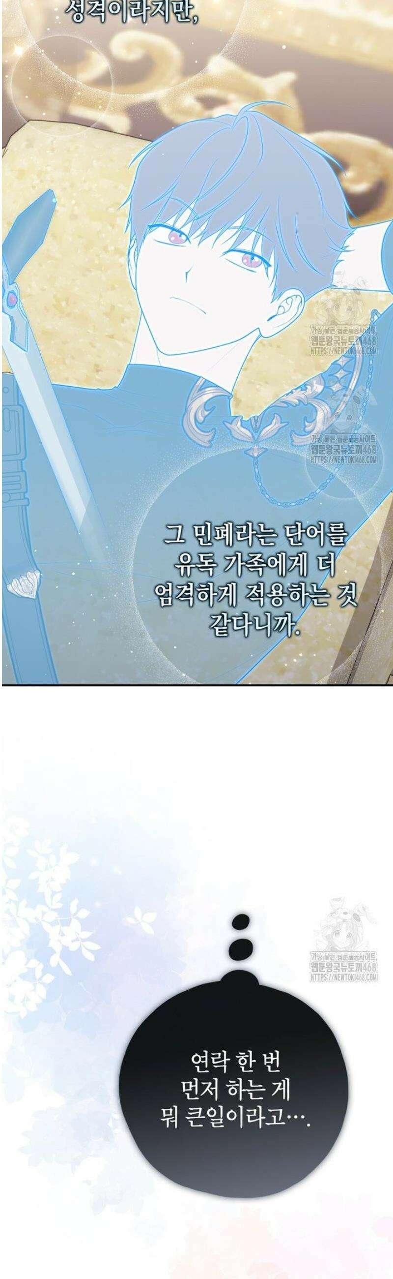 점괘보는 공녀님 119화 6