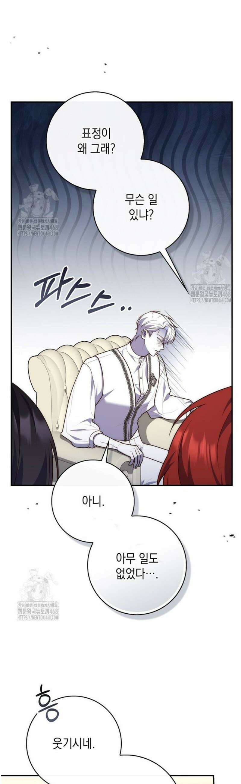 점괘보는 공녀님 119화 8
