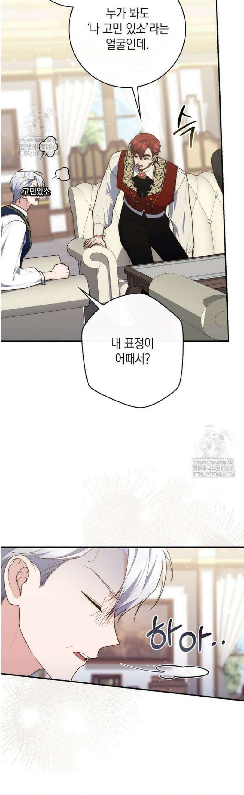 점괘보는 공녀님 119화 9