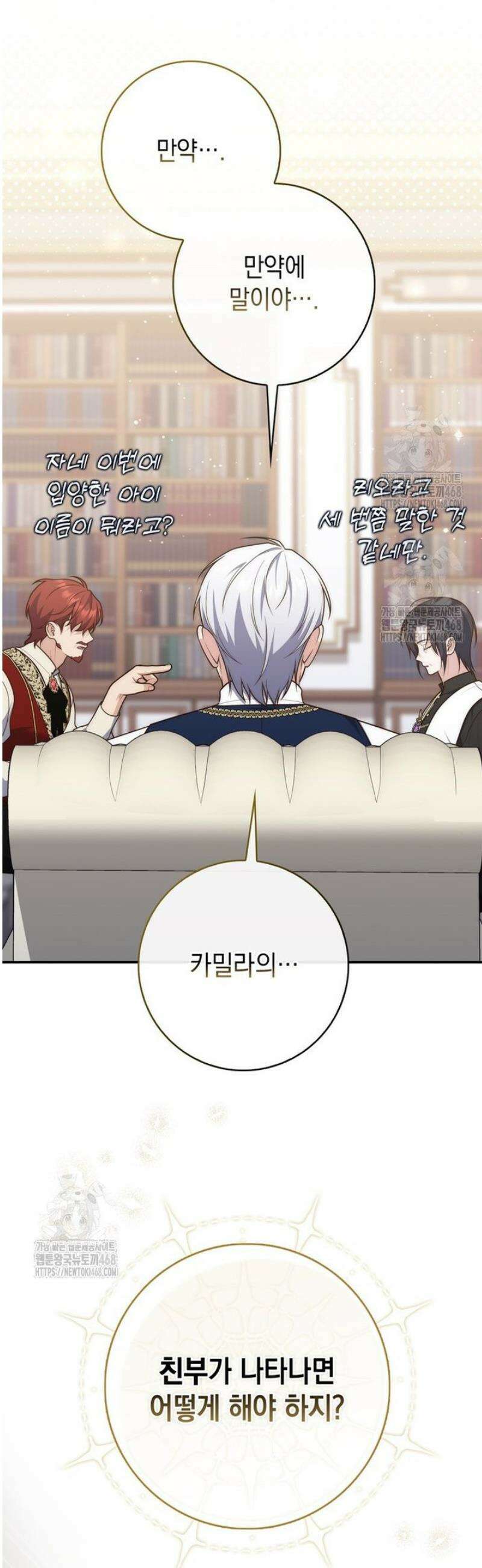 점괘보는 공녀님 119화 10