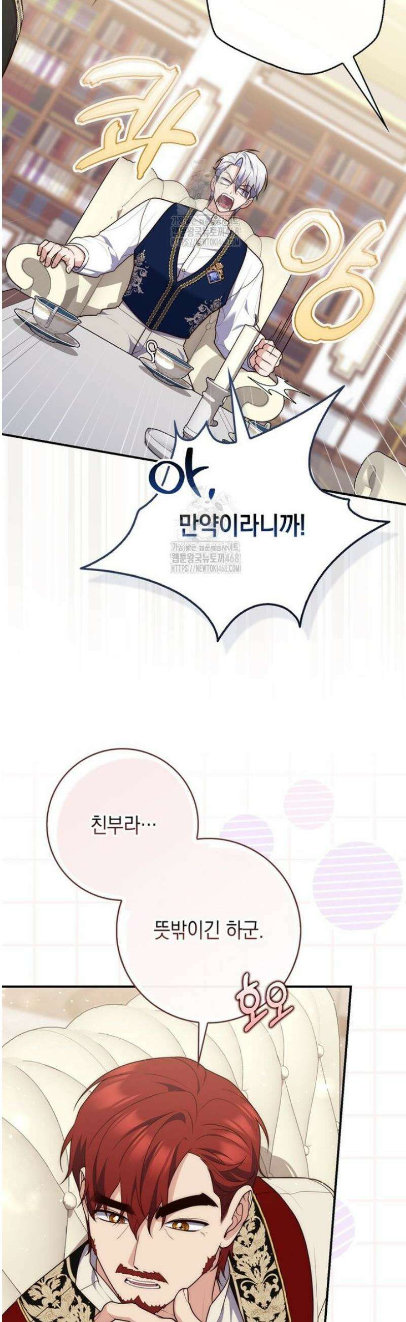점괘보는 공녀님 119화 12