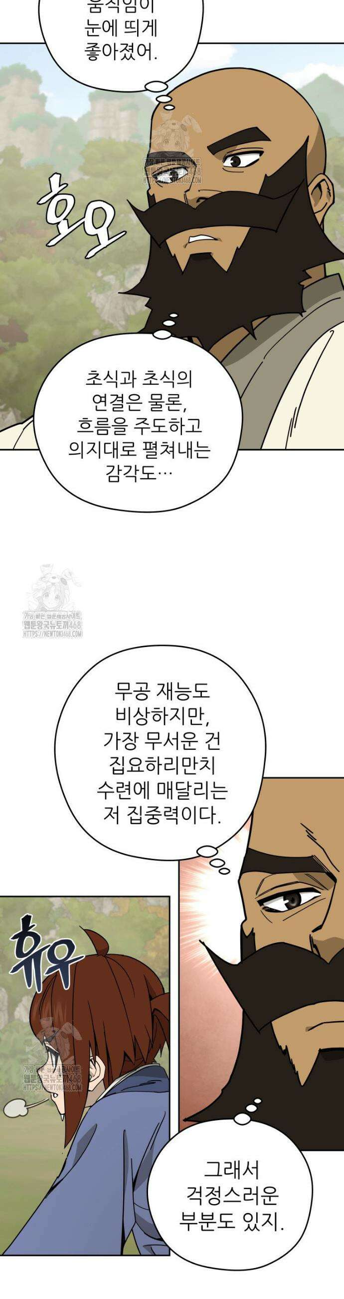 신마의선 42화 4