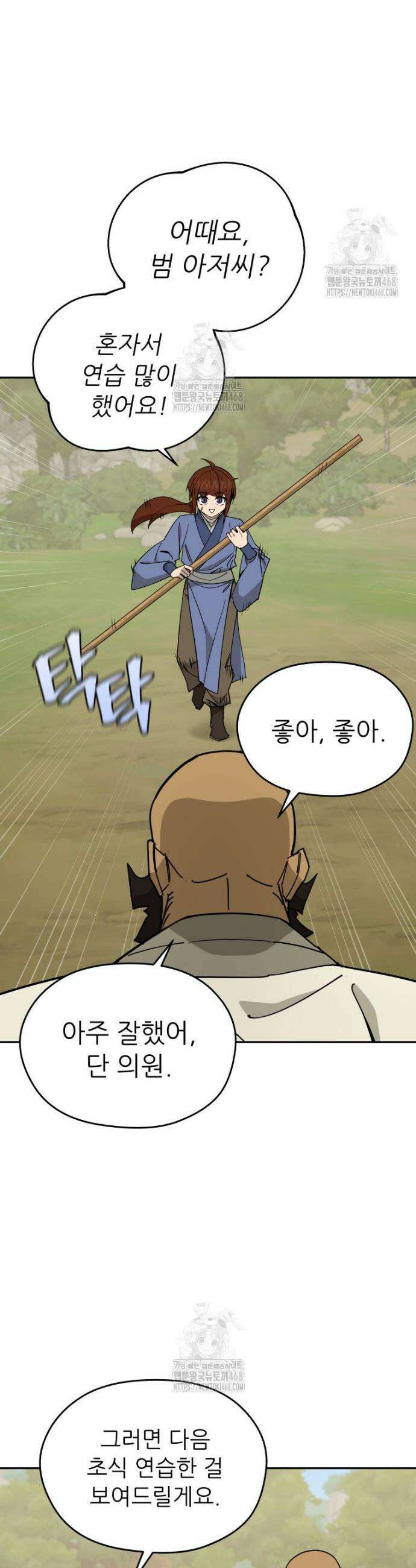 신마의선 42화 5