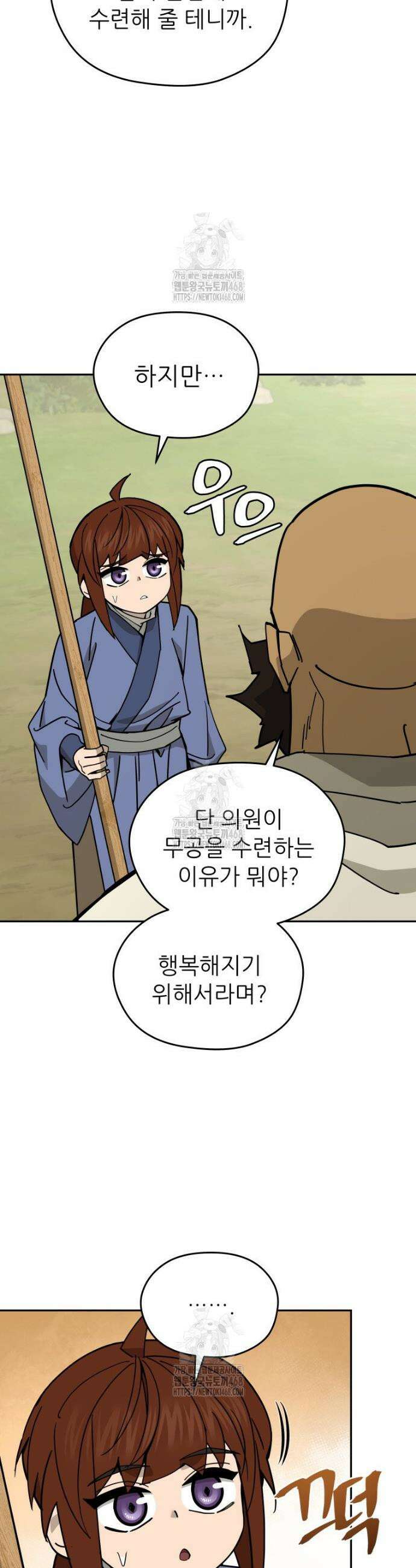 신마의선 42화 8