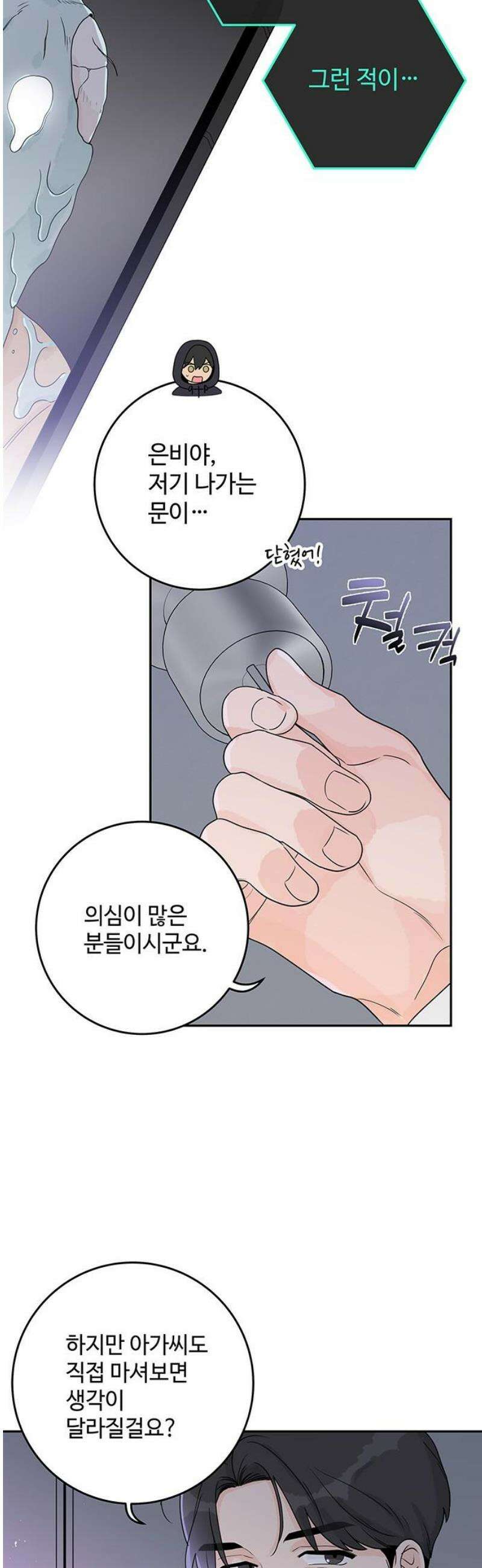 요괴삼월 26화 3