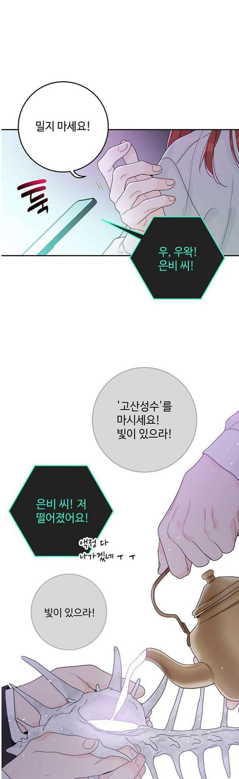 요괴삼월 26화 6