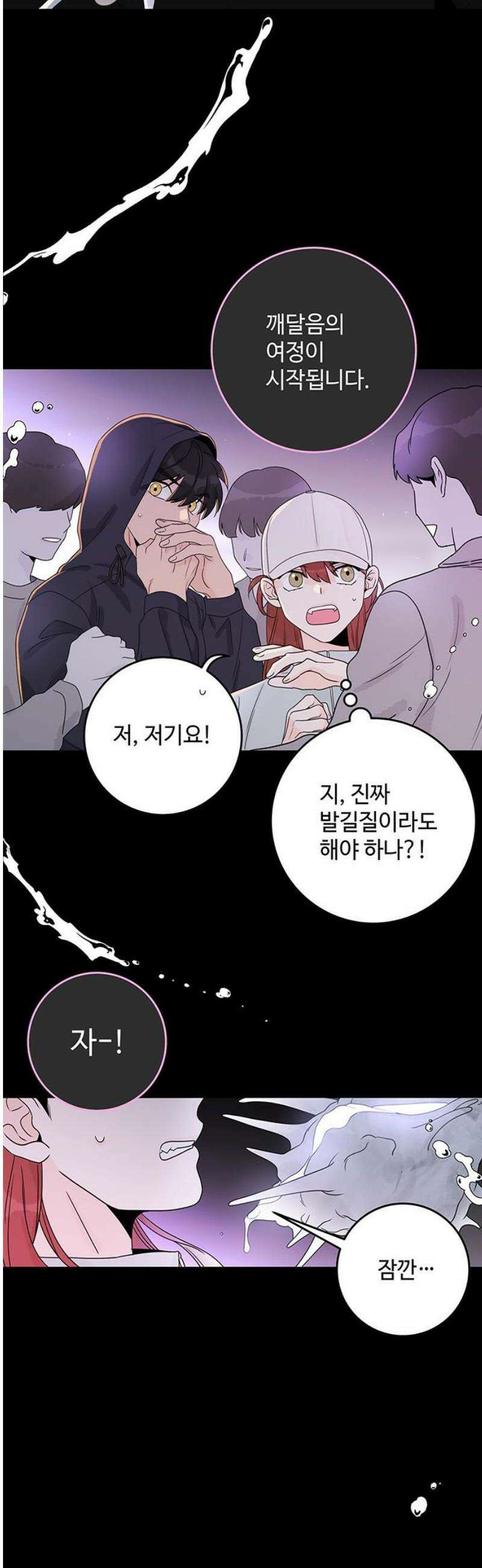 요괴삼월 26화 8