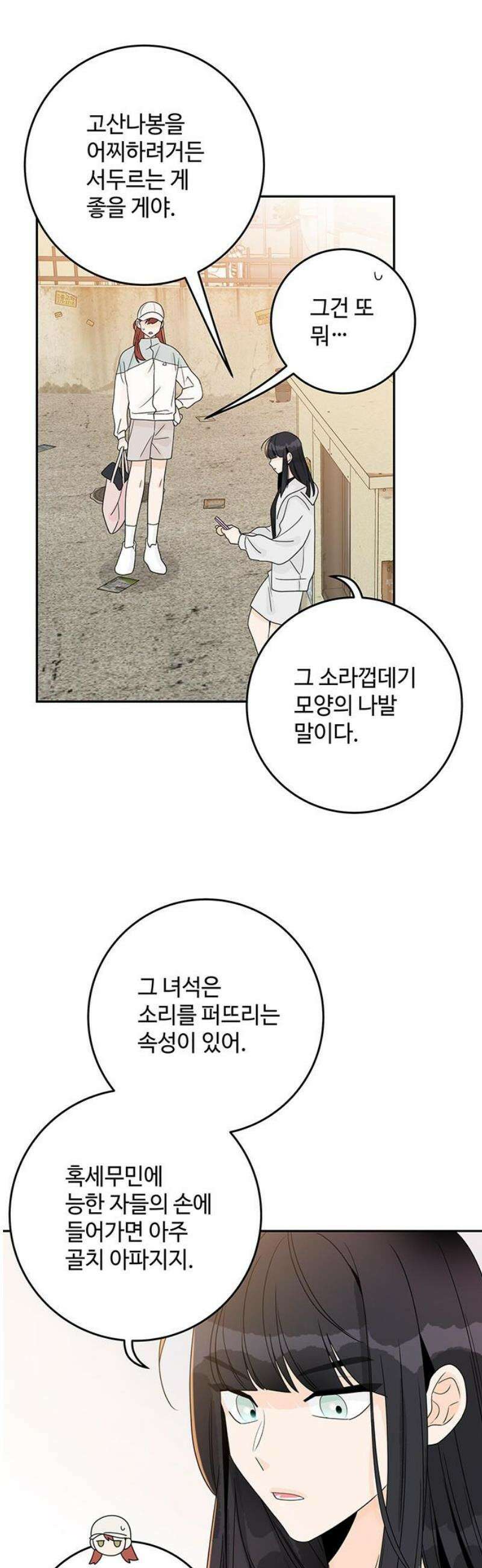 요괴삼월 26화 25