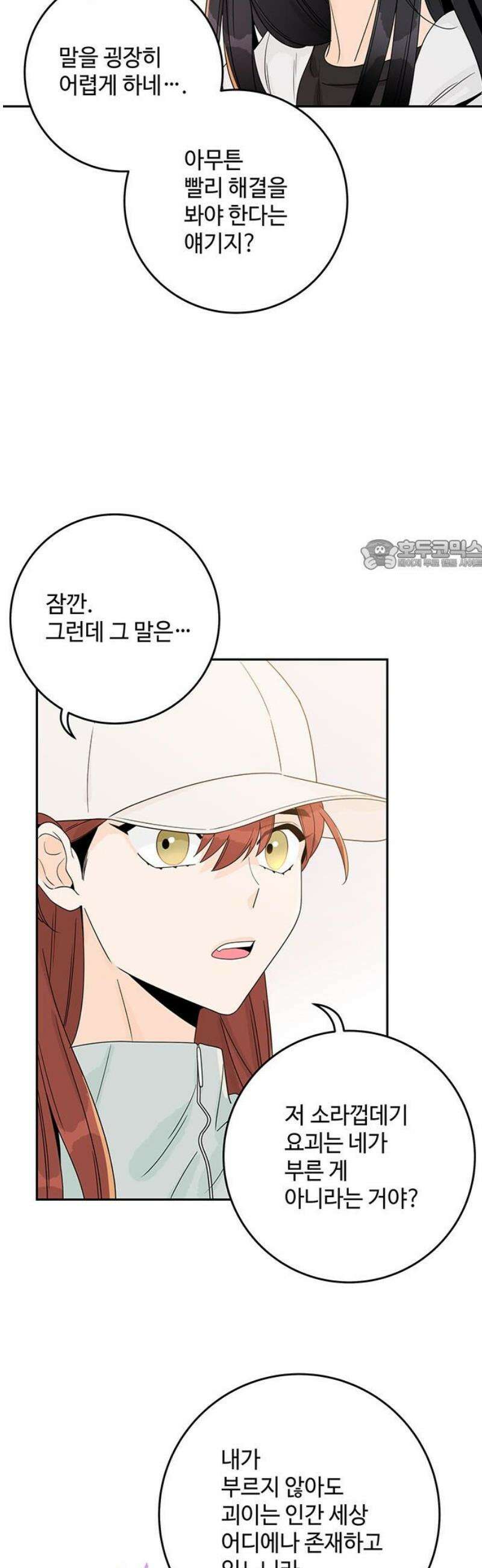 요괴삼월 26화 26