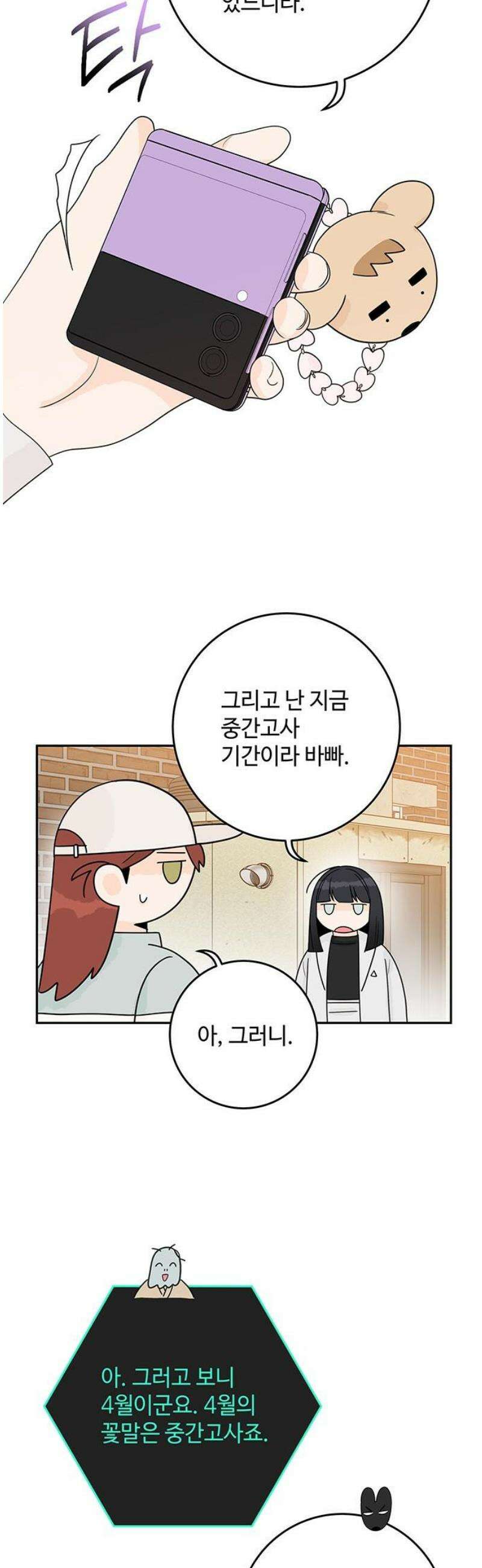 요괴삼월 26화 27