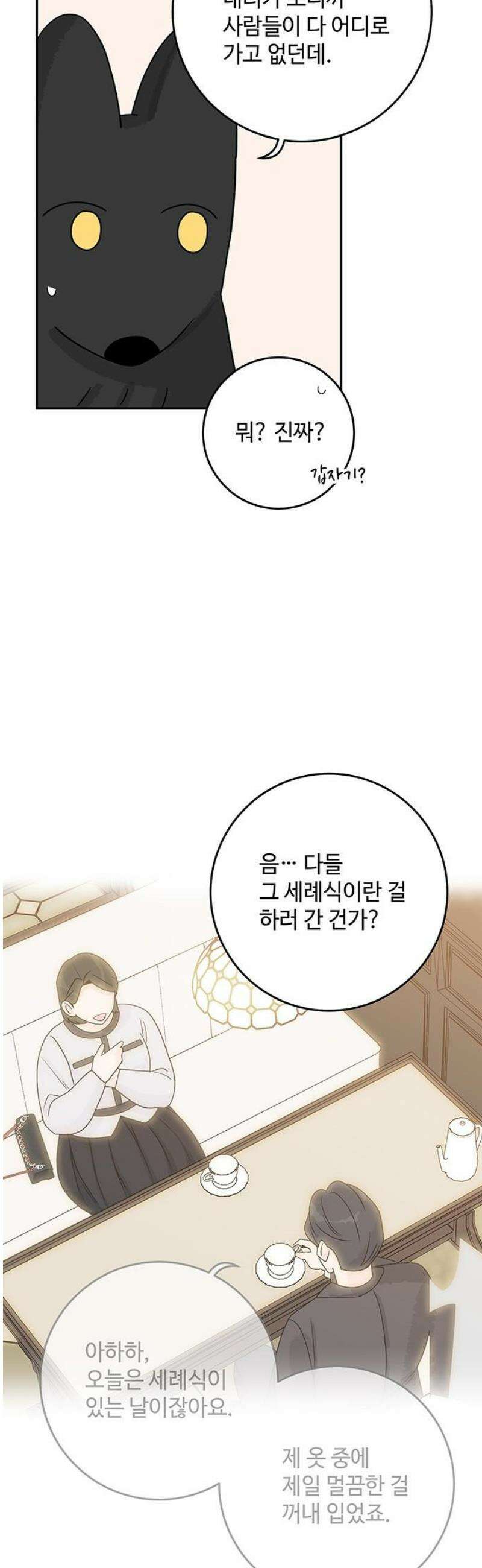 요괴삼월 26화 29