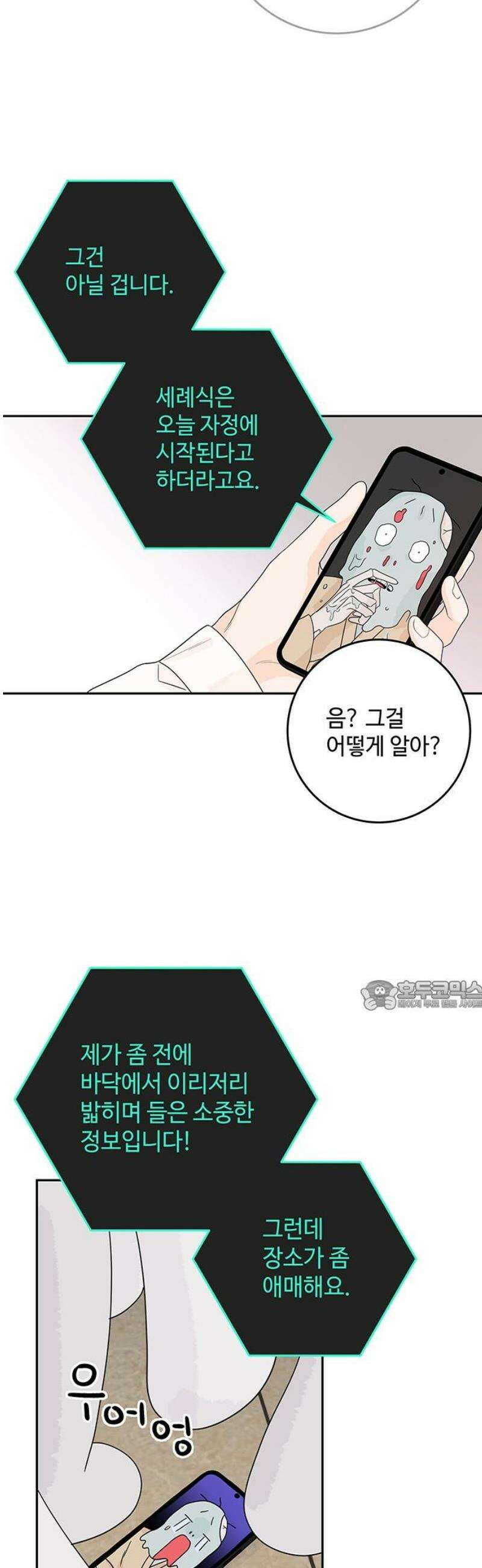 요괴삼월 26화 30