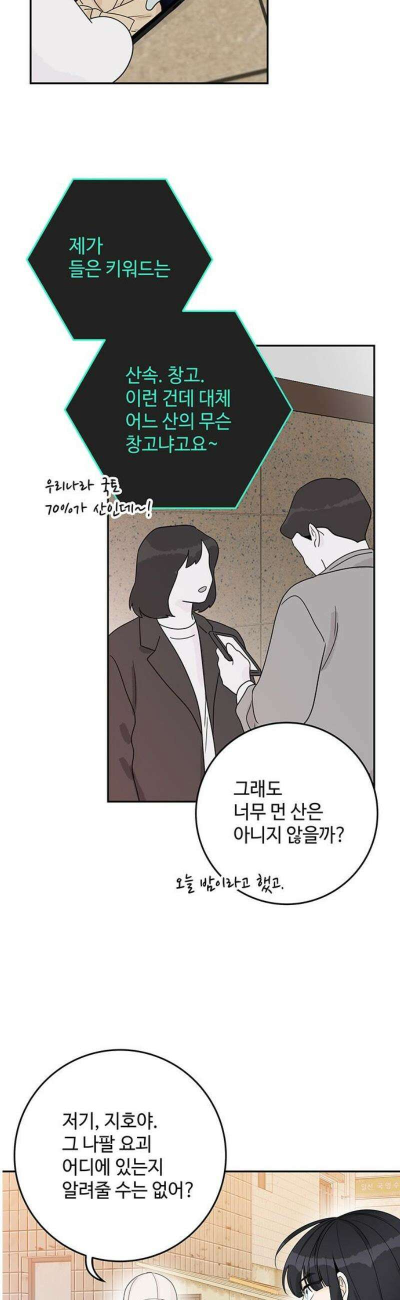 요괴삼월 26화 31