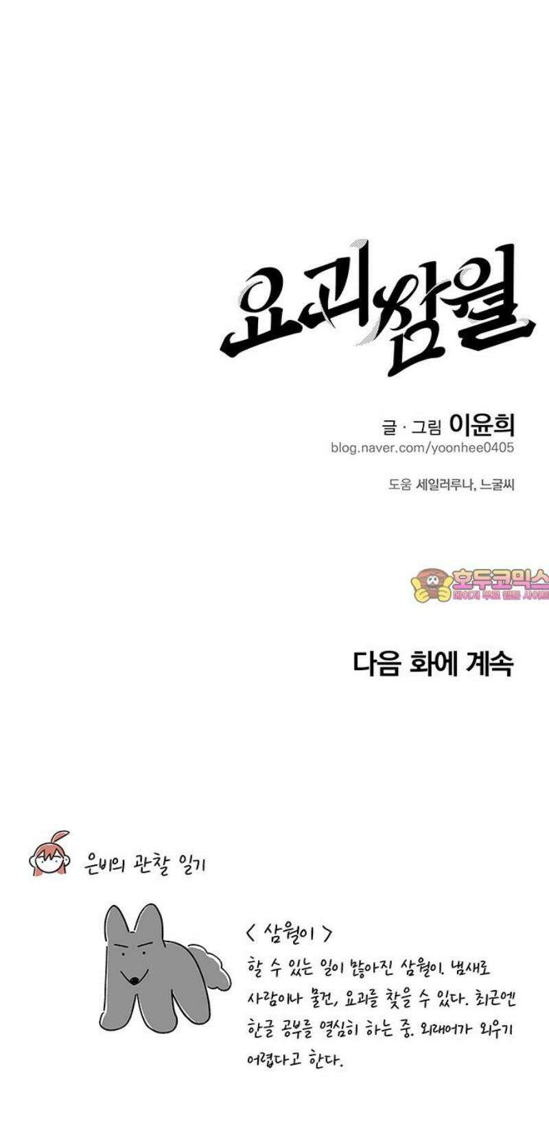 요괴삼월 26화 41