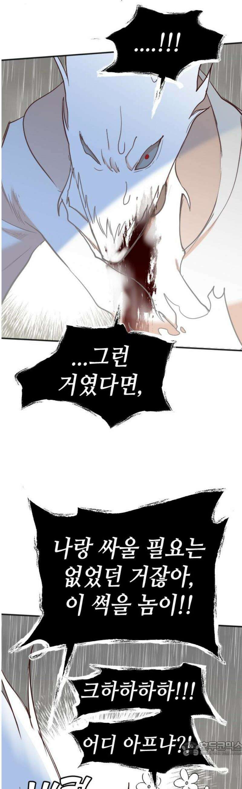 데빌샷 197화 아는것이 힘 (5) 4
