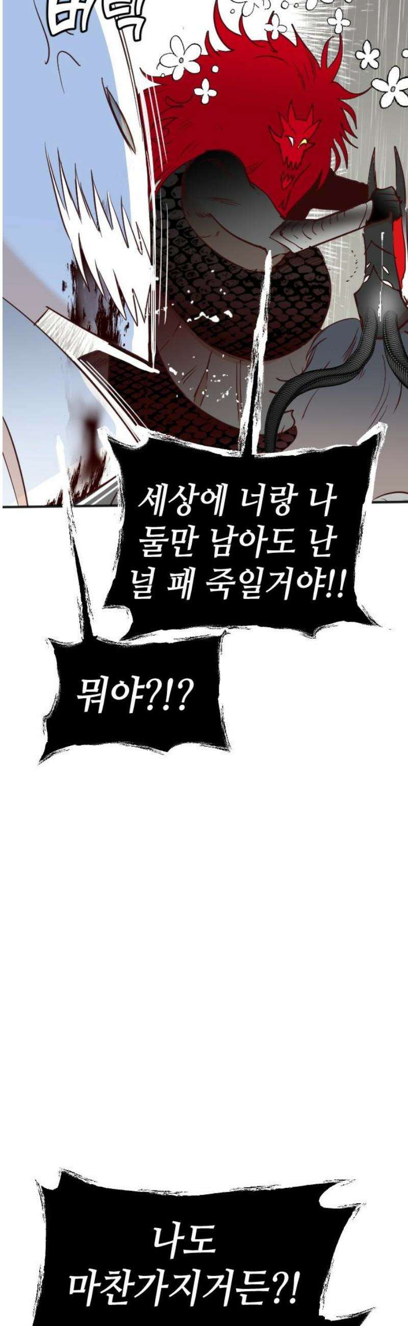 데빌샷 197화 아는것이 힘 (5) 5