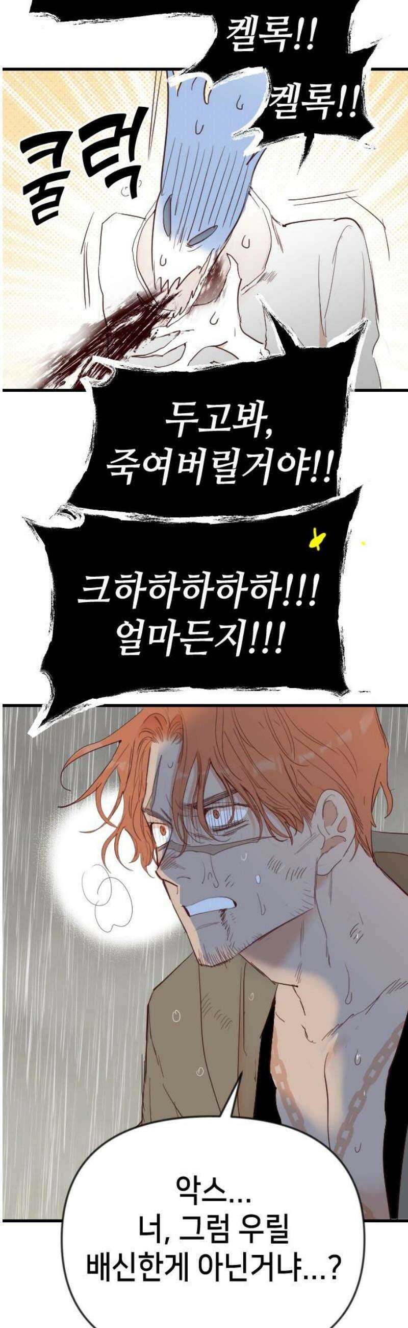 데빌샷 197화 아는것이 힘 (5) 6