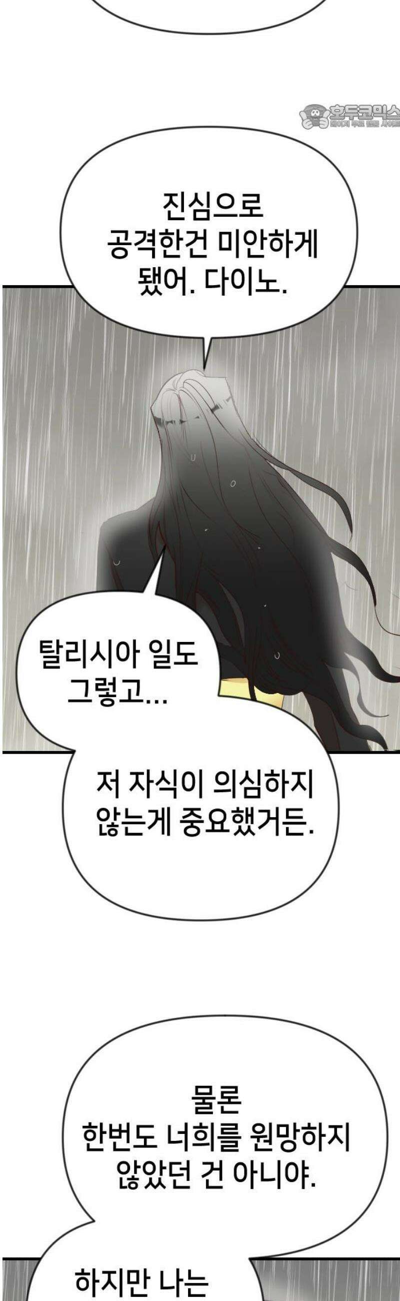 데빌샷 197화 아는것이 힘 (5) 7