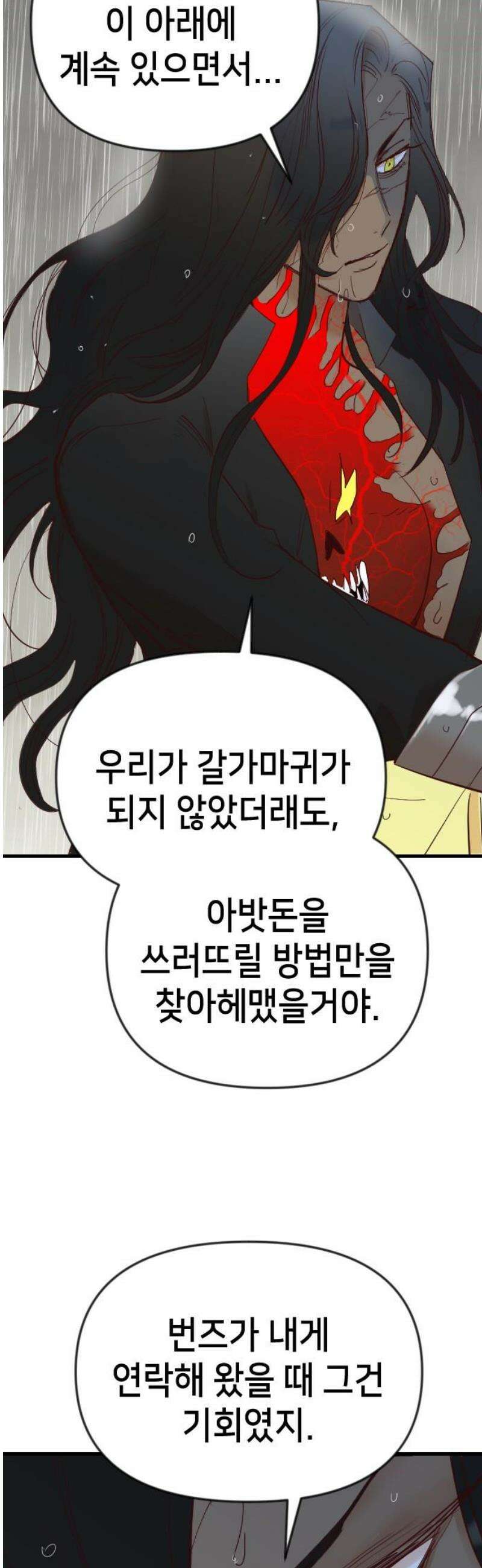 데빌샷 197화 아는것이 힘 (5) 8