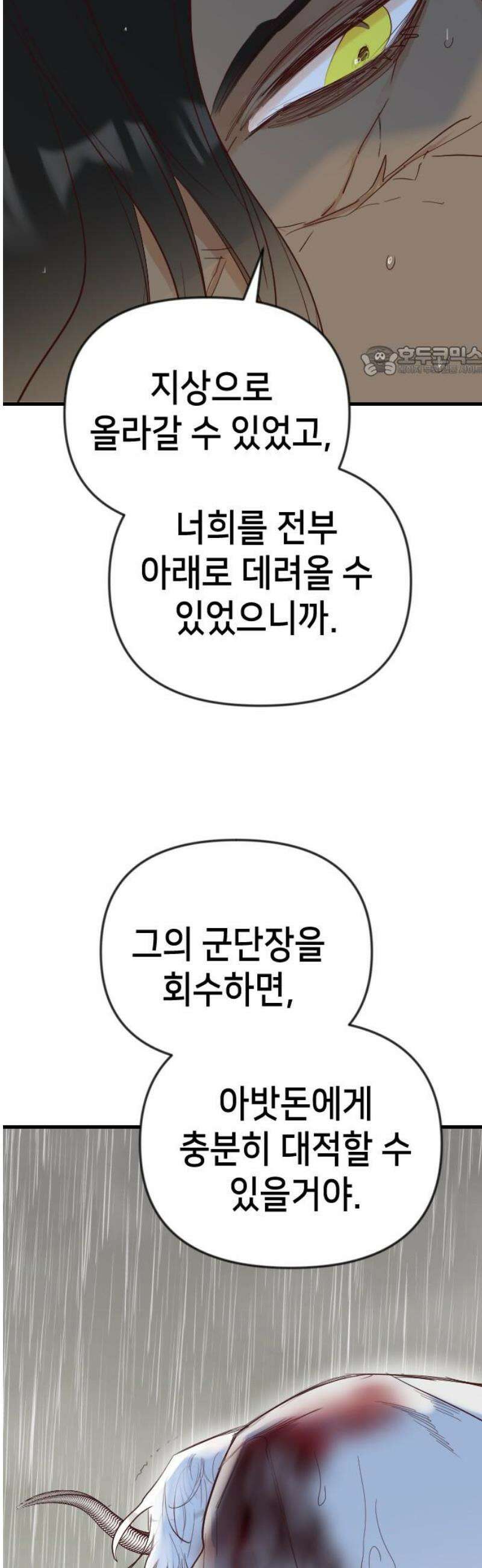 데빌샷 197화 아는것이 힘 (5) 9