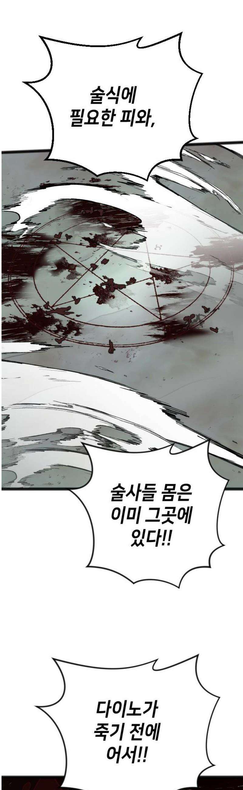데빌샷 197화 아는것이 힘 (5) 27