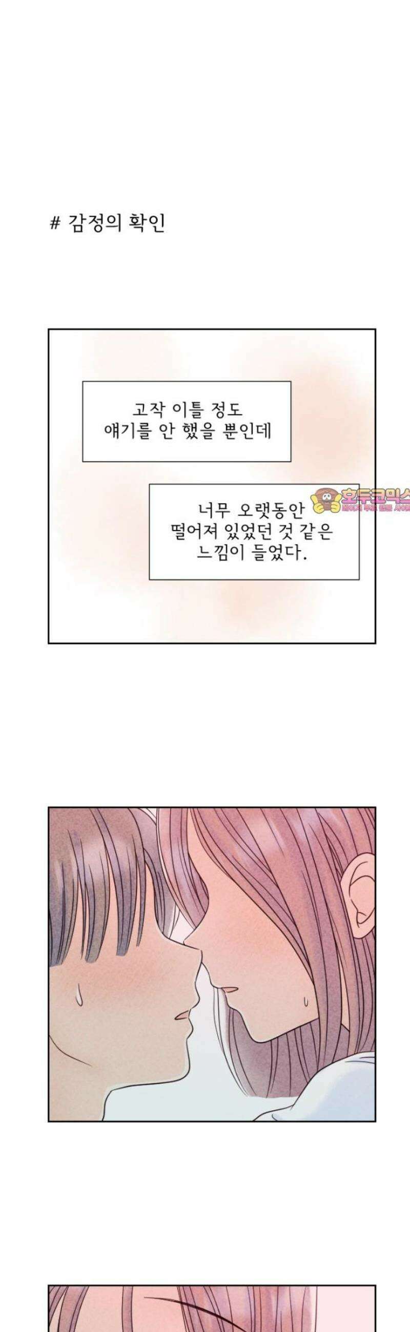 연애일기 124화: 확인받고 싶은 감정 1