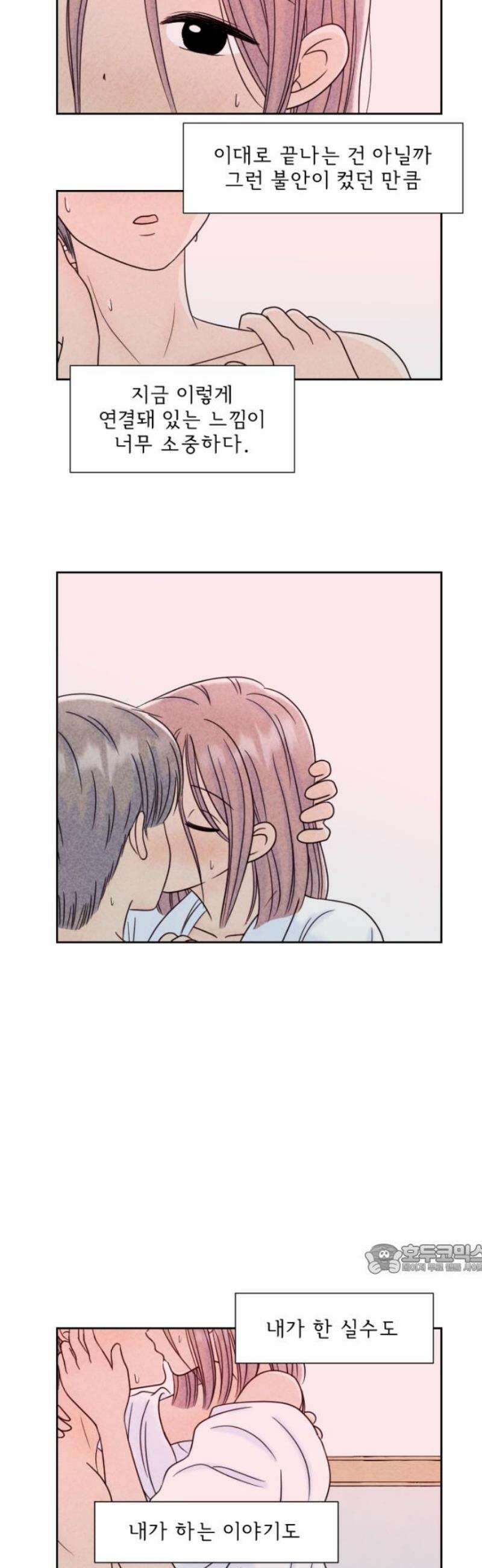연애일기 124화: 확인받고 싶은 감정 2