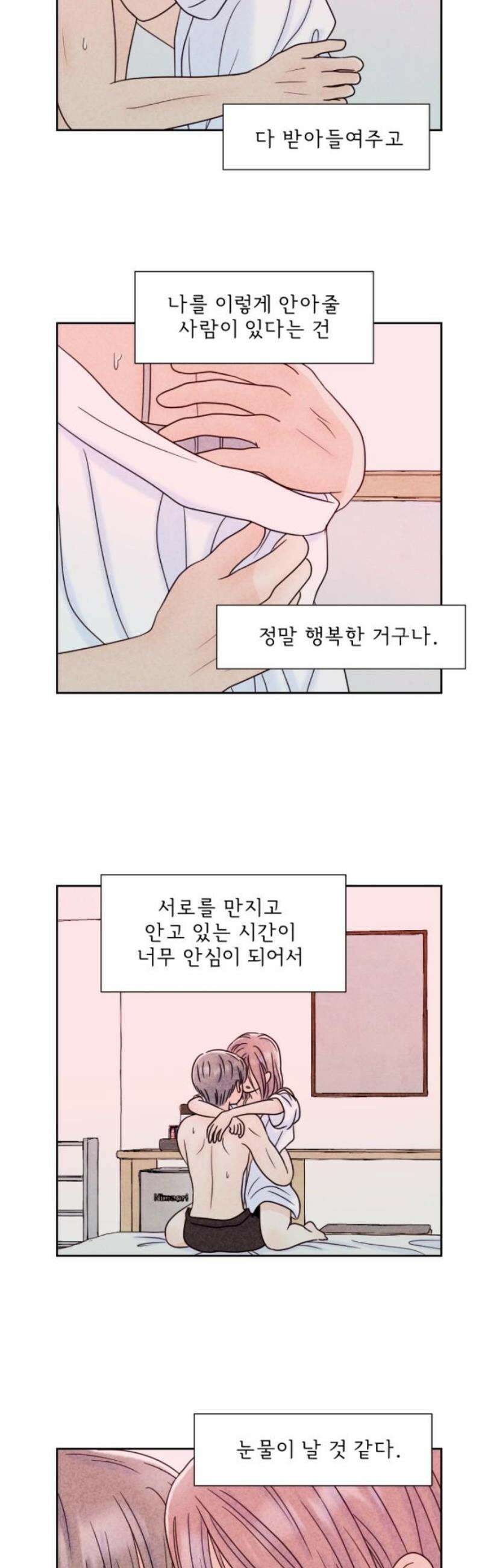 연애일기 124화: 확인받고 싶은 감정 3