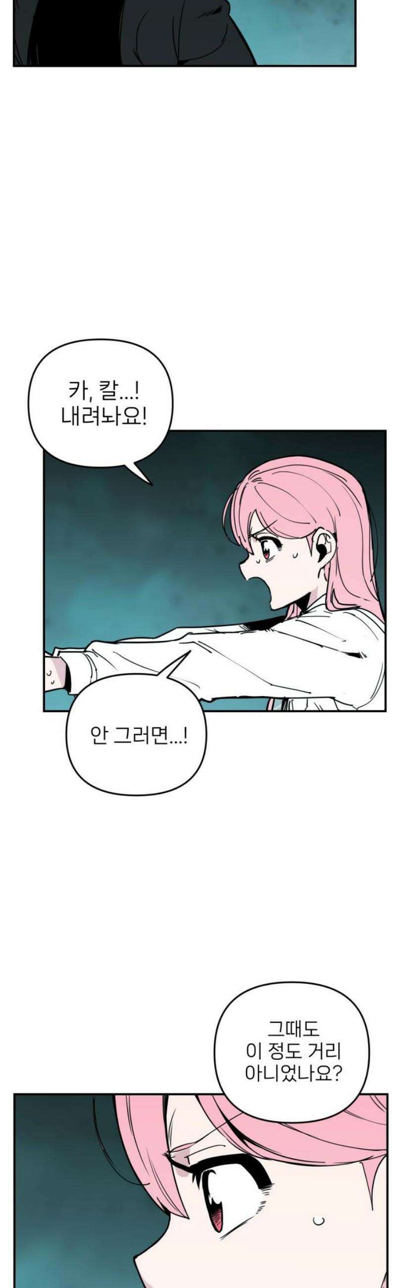 킬디스럽! 56화 3