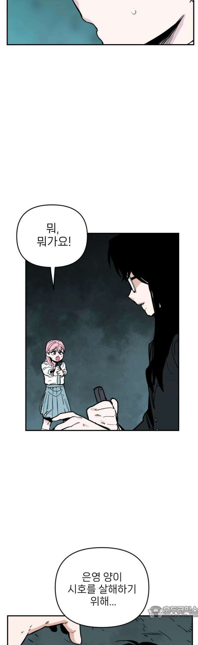 킬디스럽! 56화 4