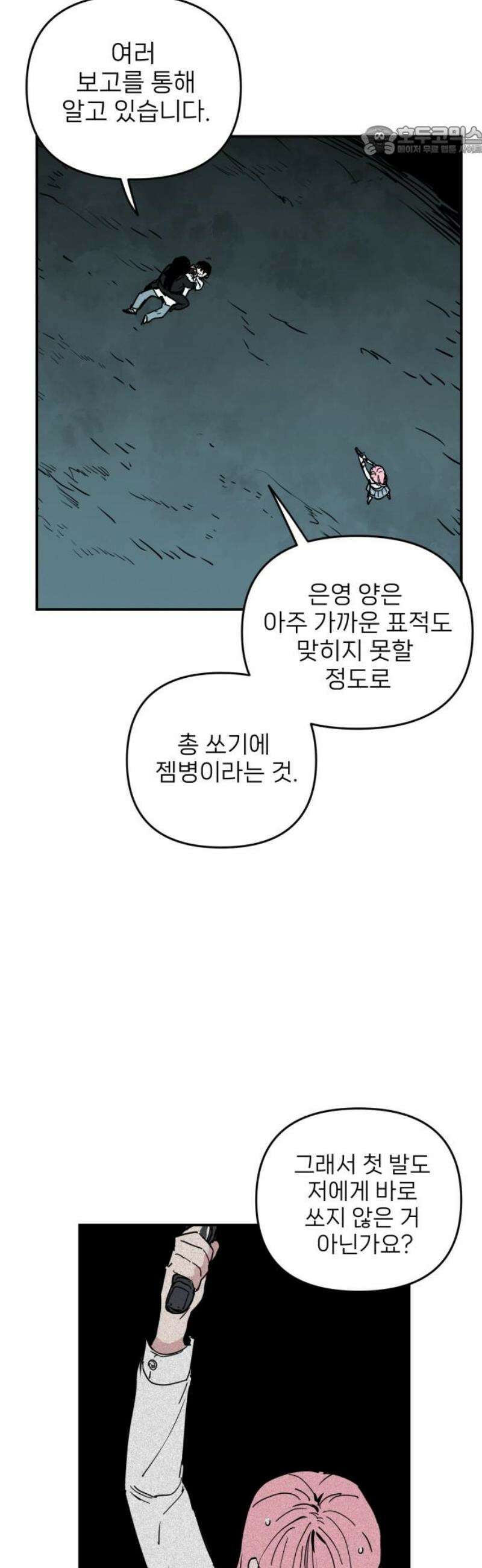 킬디스럽! 56화 7