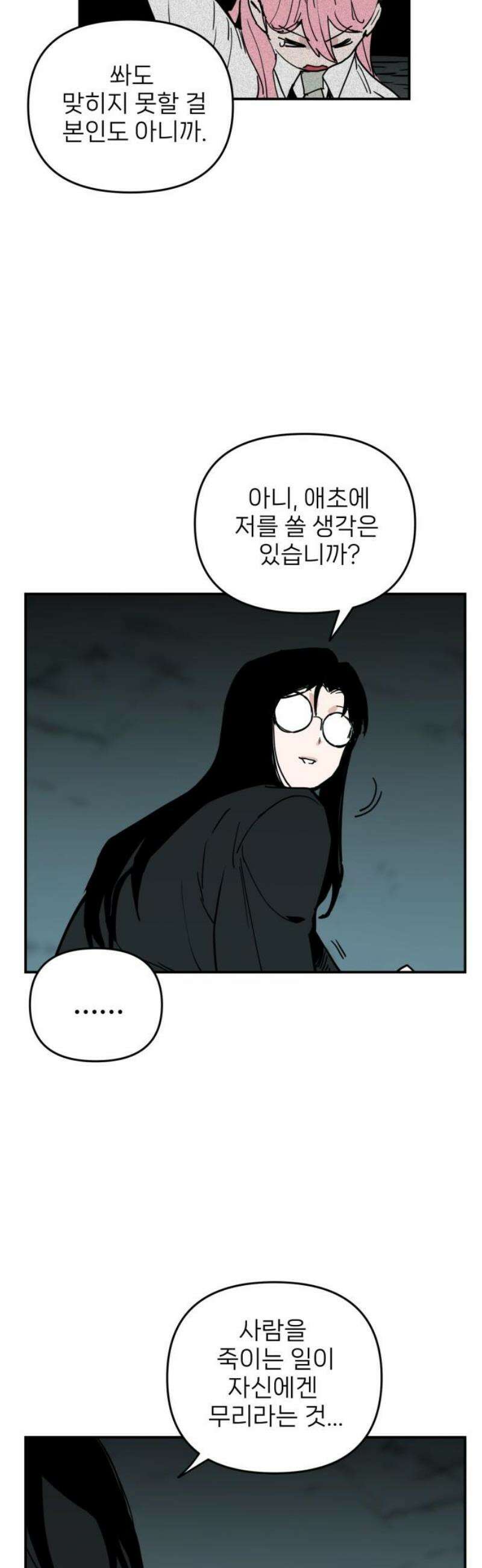 킬디스럽! 56화 8
