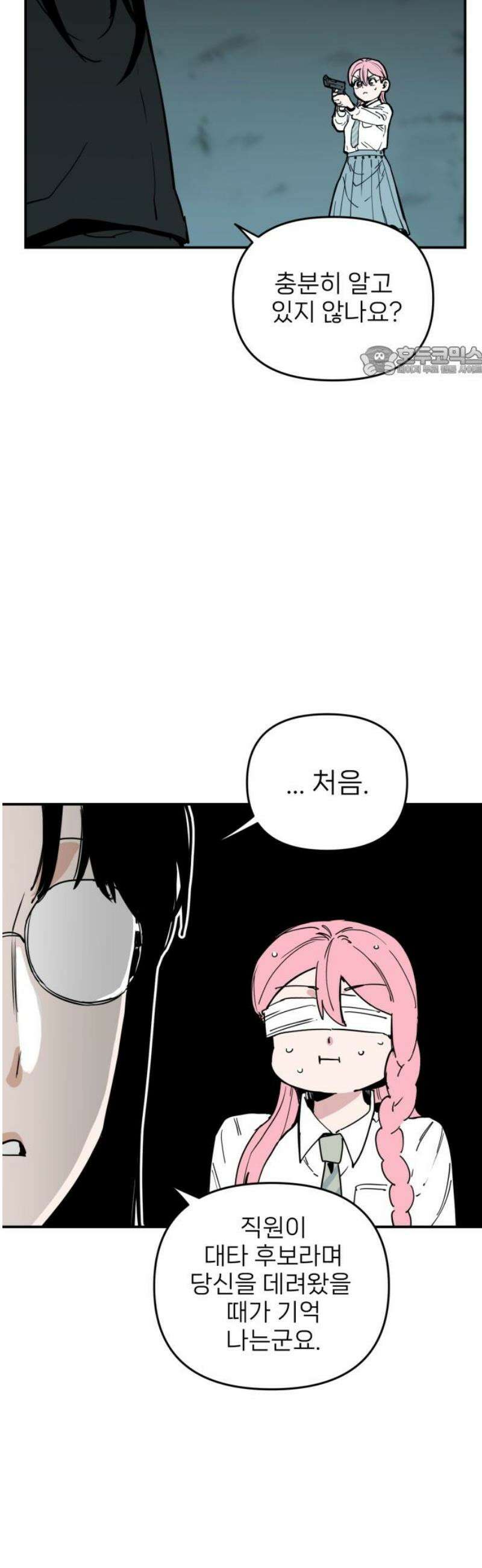 킬디스럽! 56화 9