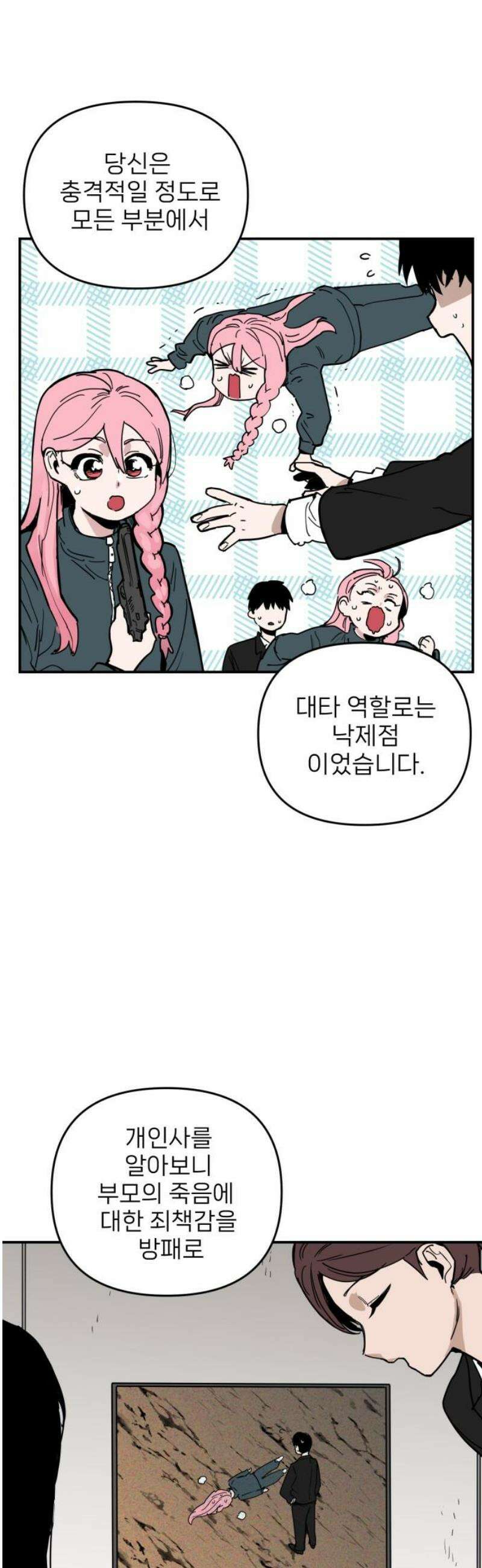 킬디스럽! 56화 10