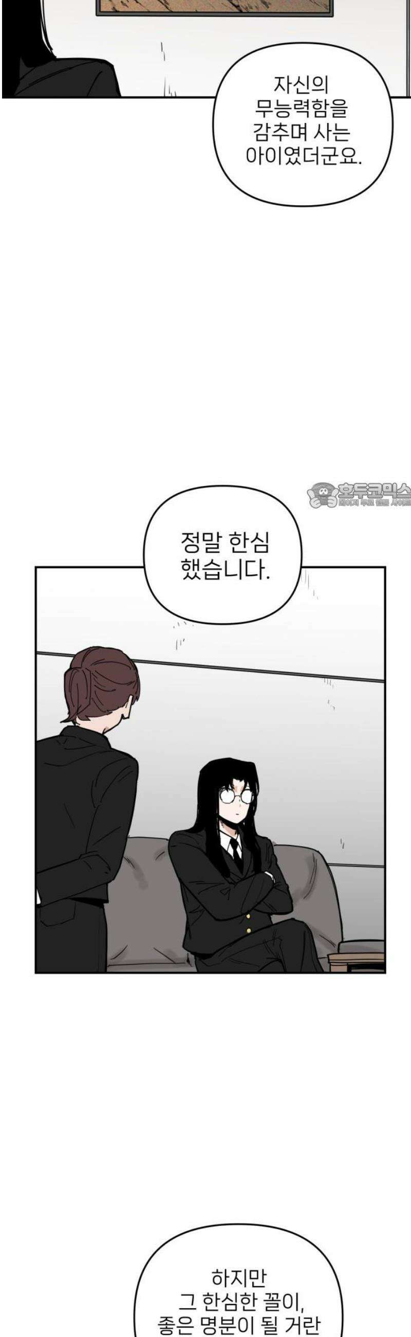 킬디스럽! 56화 11