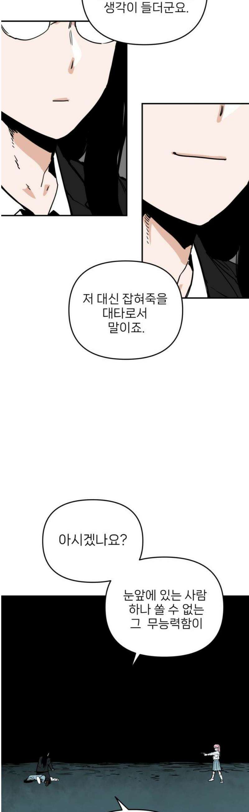 킬디스럽! 56화 12