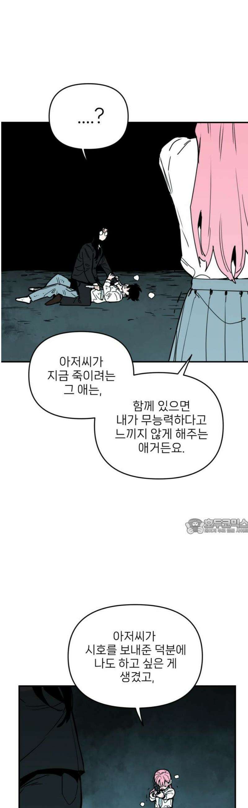 킬디스럽! 56화 15
