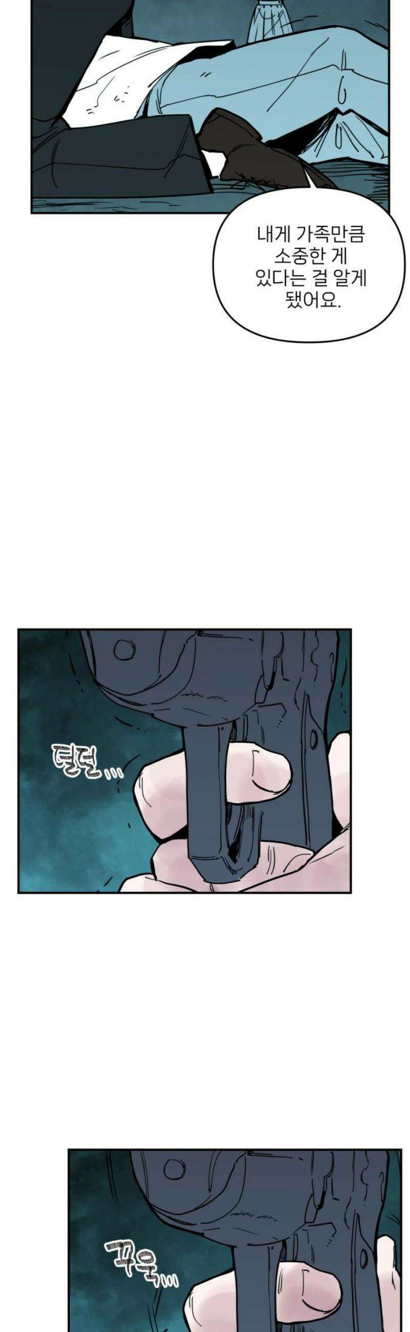 킬디스럽! 56화 16