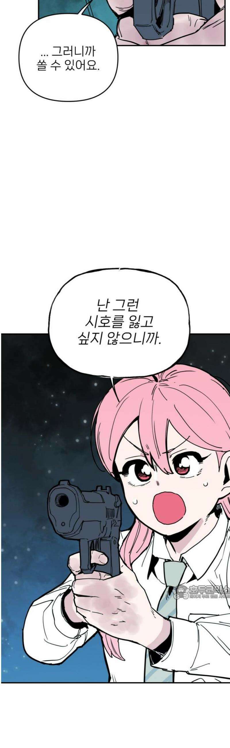 킬디스럽! 56화 17