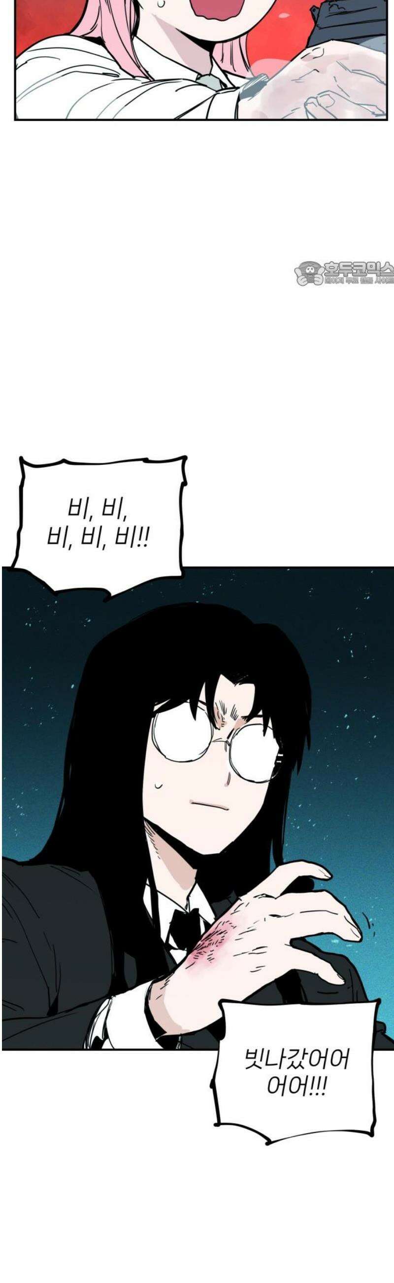 킬디스럽! 56화 24