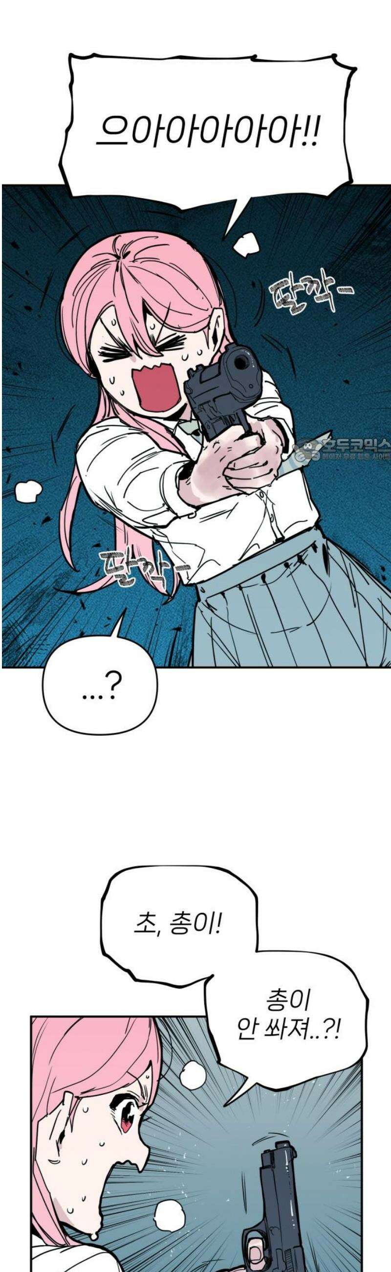 킬디스럽! 56화 26