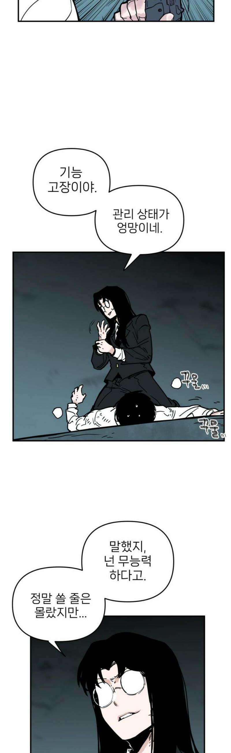 킬디스럽! 56화 27