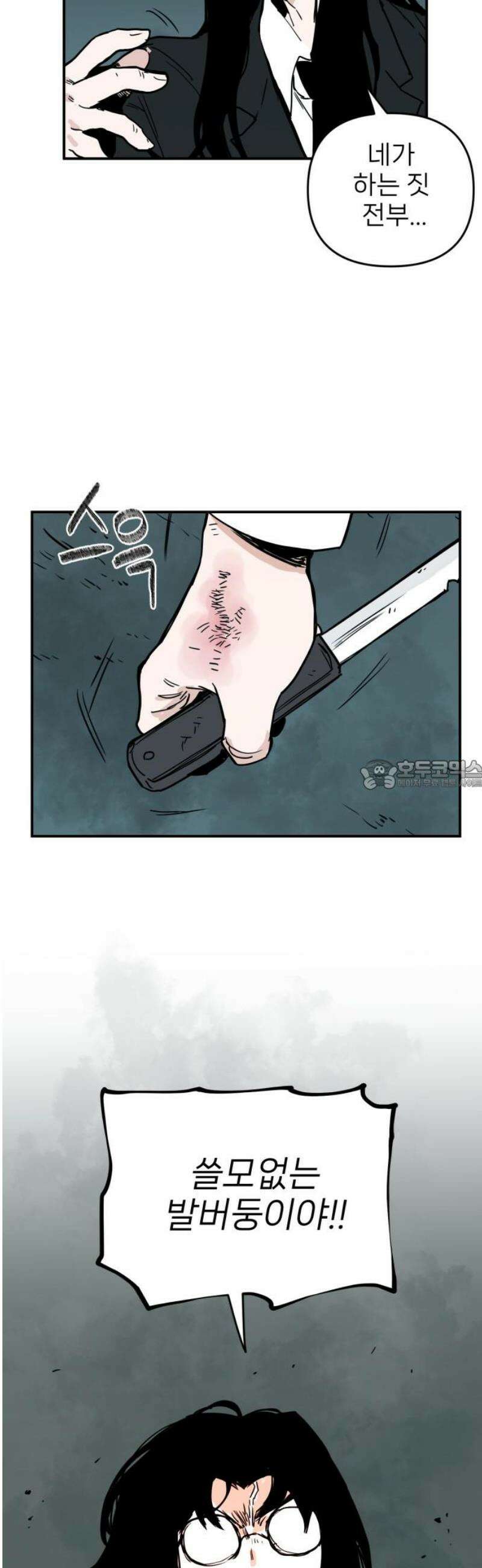 킬디스럽! 56화 28