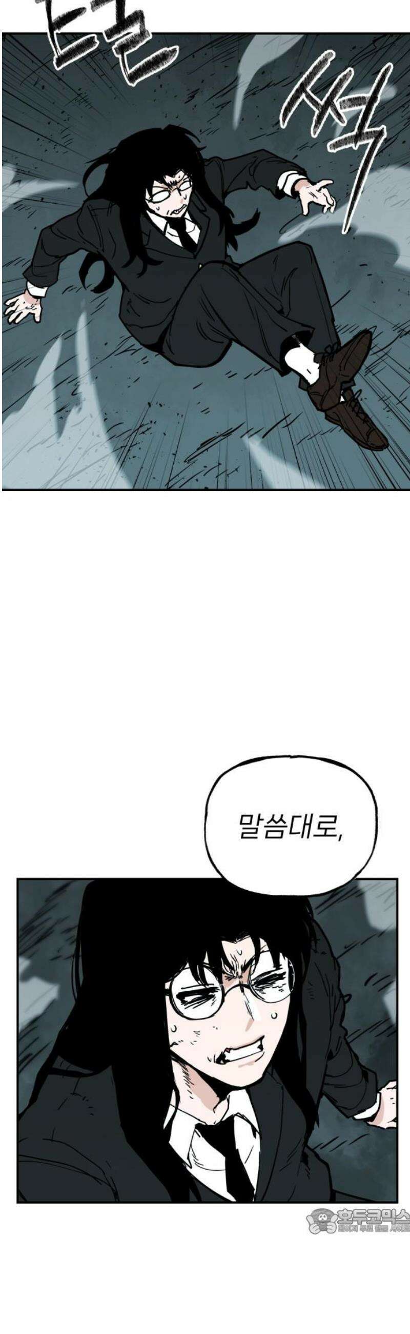 킬디스럽! 56화 34