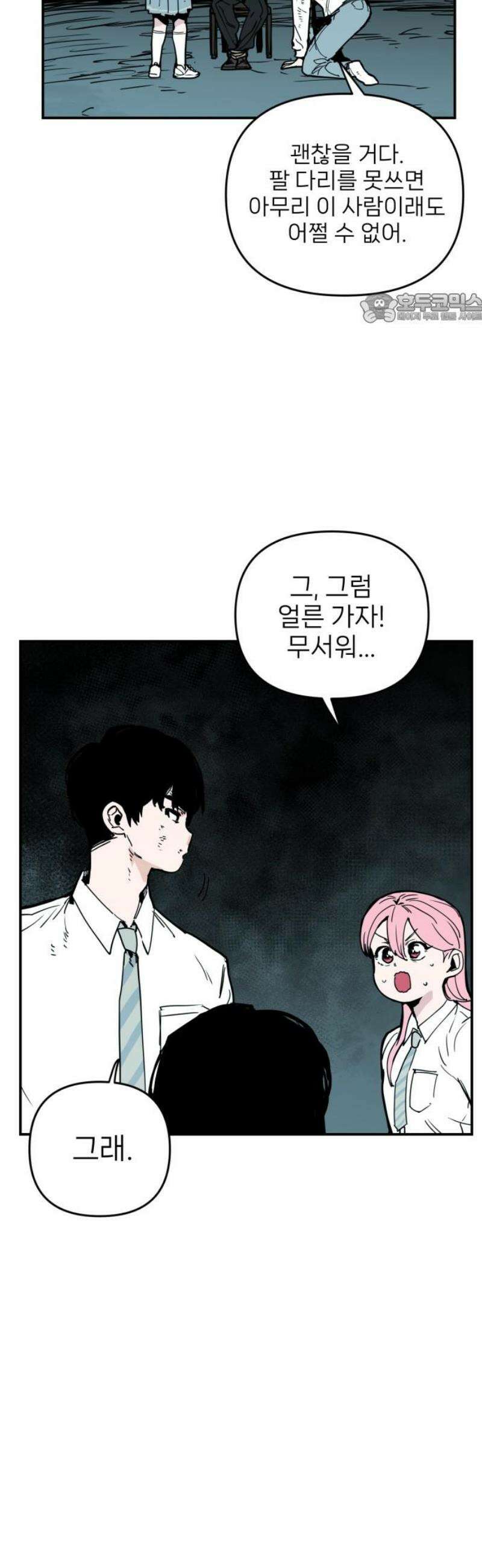 킬디스럽! 56화 39